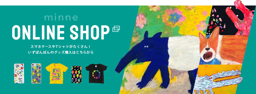 ONLINE SHOPはこちら